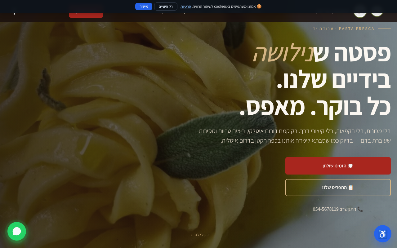 פסטות טריות בעבודת יד